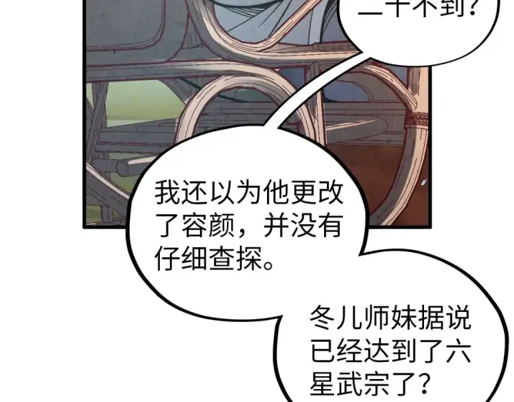 《这一世我要当至尊》第395话 封印修为图70