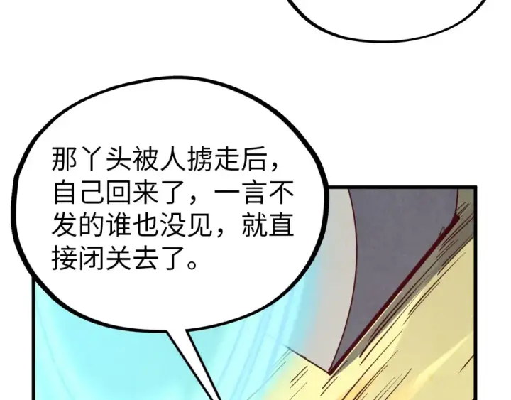 《这一世我要当至尊》第395话 封印修为图71