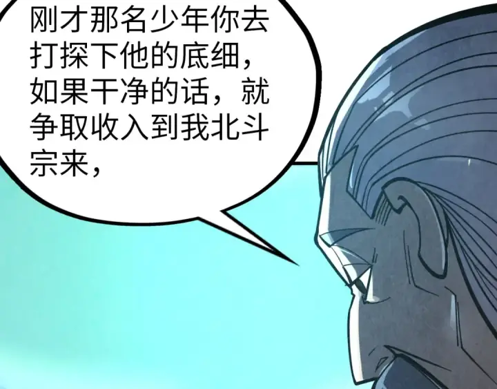 《这一世我要当至尊》第395话 封印修为图74