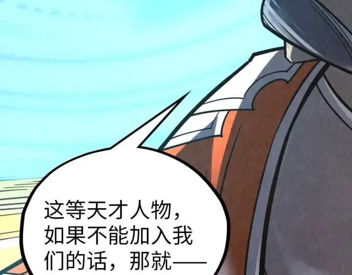 《这一世我要当至尊》第395话 封印修为图75