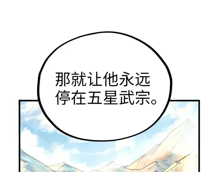 《这一世我要当至尊》第395话 封印修为图77