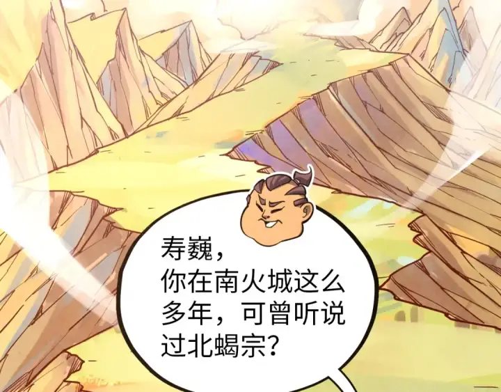 《这一世我要当至尊》第395话 封印修为图82