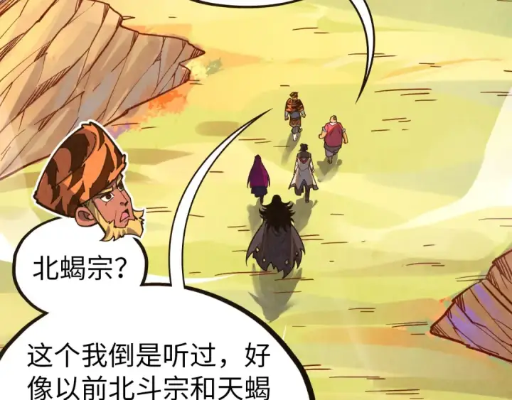 《这一世我要当至尊》第395话 封印修为图83