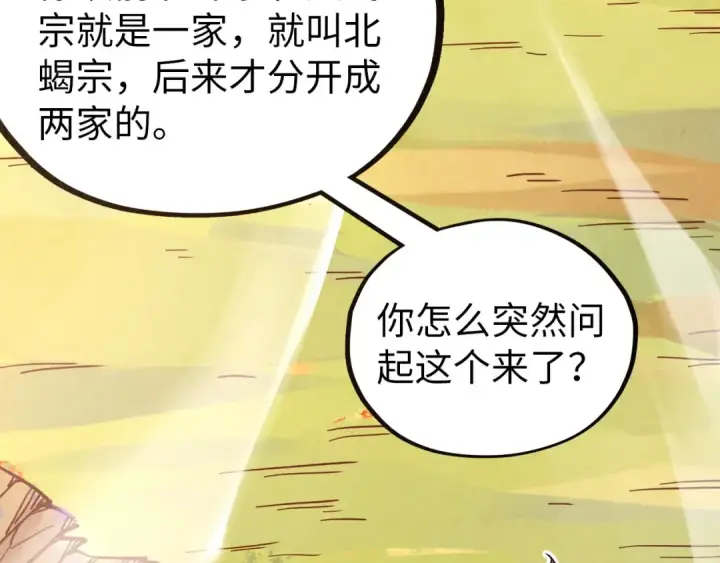 《这一世我要当至尊》第395话 封印修为图84