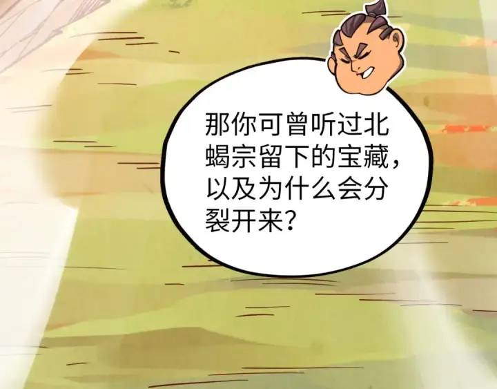 《这一世我要当至尊》第395话 封印修为图85