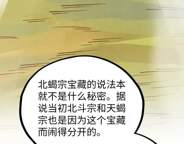 《这一世我要当至尊》第395话 封印修为图86