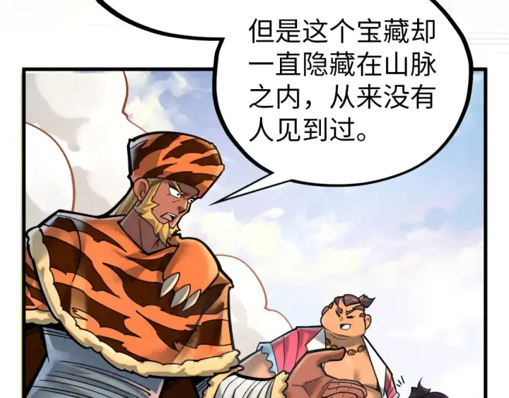 《这一世我要当至尊》第395话 封印修为图87