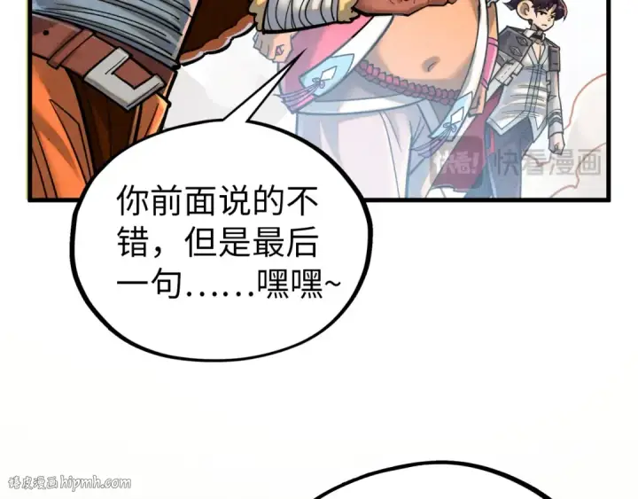 《这一世我要当至尊》第395话 封印修为图88