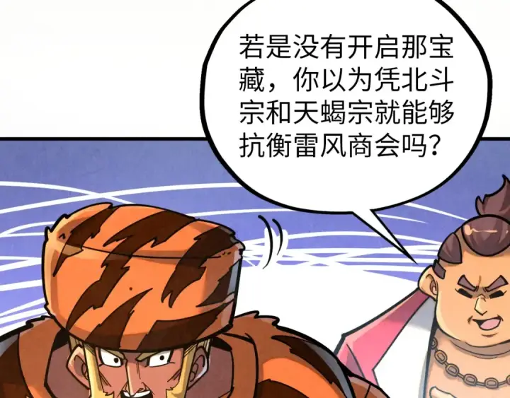 《这一世我要当至尊》第395话 封印修为图89