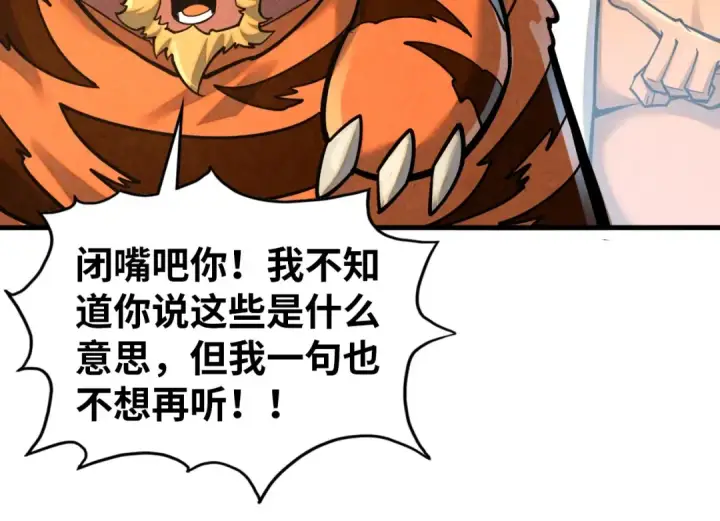 《这一世我要当至尊》第395话 封印修为图90