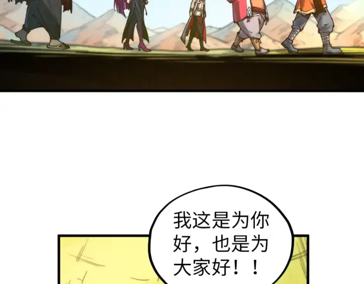 《这一世我要当至尊》第395话 封印修为图92