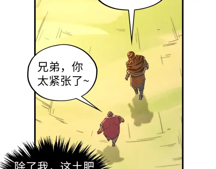 《这一世我要当至尊》第395话 封印修为图93