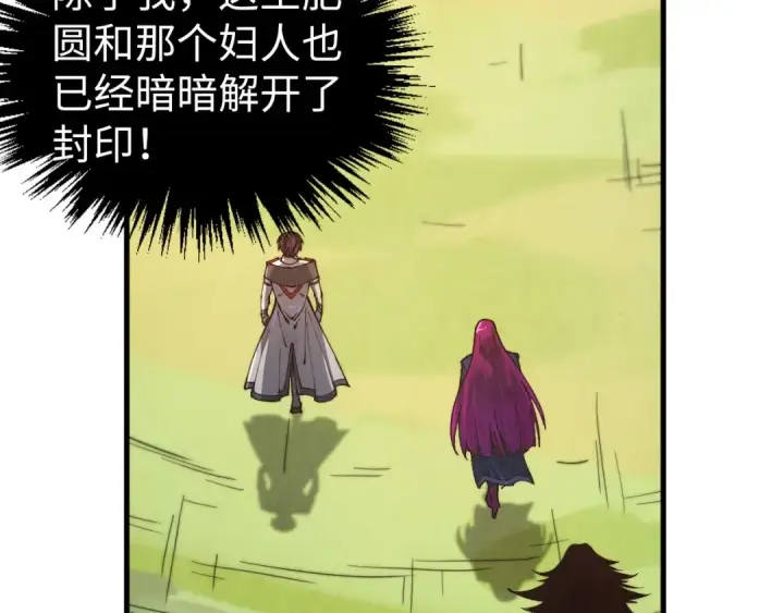 《这一世我要当至尊》第395话 封印修为图94