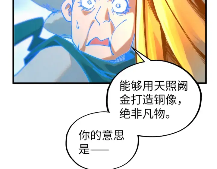 《这一世我要当至尊》第396话 重新炼制图100