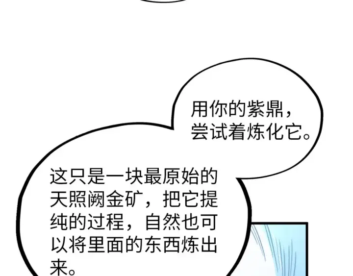 《这一世我要当至尊》第396话 重新炼制图101