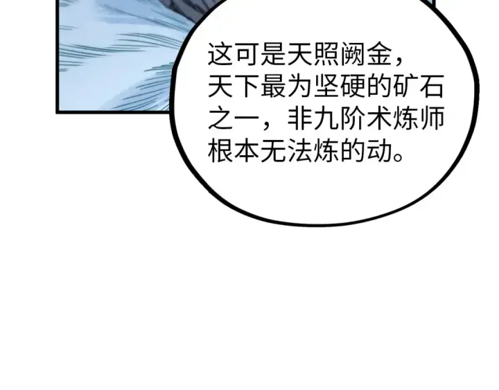 《这一世我要当至尊》第396话 重新炼制图103