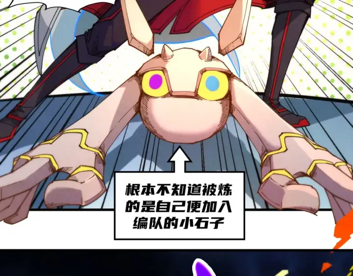 《这一世我要当至尊》第396话 重新炼制图108