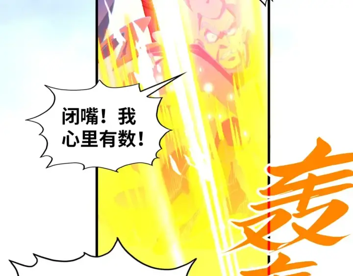 《这一世我要当至尊》第396话 重新炼制图126