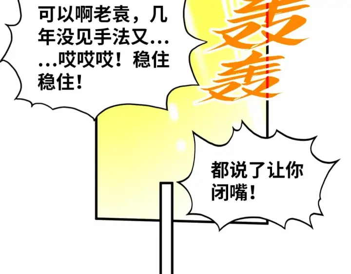 《这一世我要当至尊》第396话 重新炼制图127