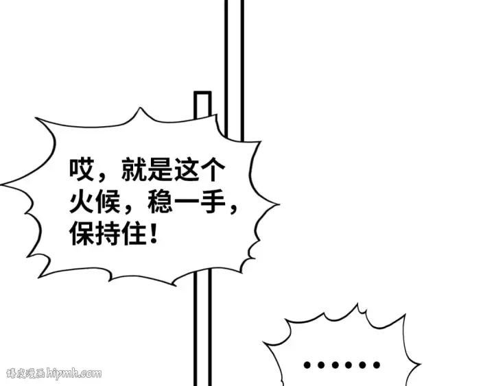 《这一世我要当至尊》第396话 重新炼制图128