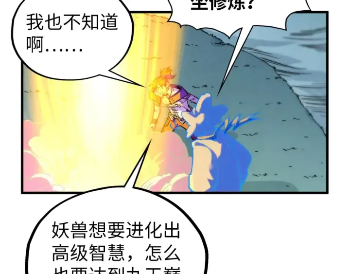 《这一世我要当至尊》第396话 重新炼制图140