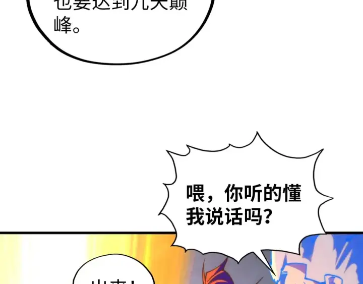 《这一世我要当至尊》第396话 重新炼制图141
