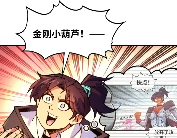 《这一世我要当至尊》第396话 重新炼制图146