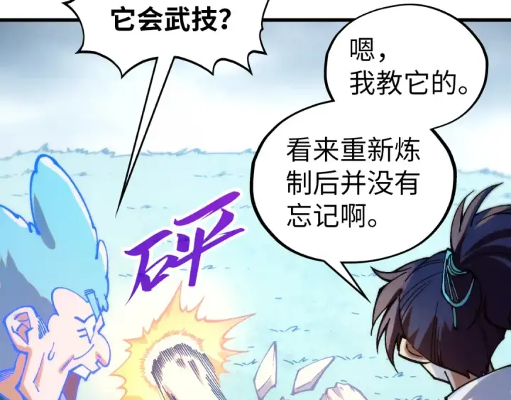 《这一世我要当至尊》第396话 重新炼制图153