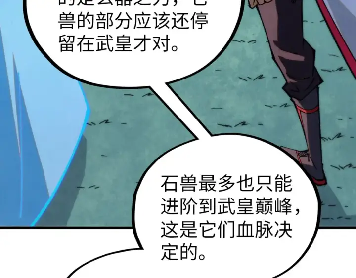 《这一世我要当至尊》第396话 重新炼制图155