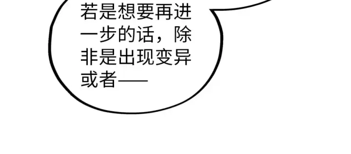 《这一世我要当至尊》第396话 重新炼制图156