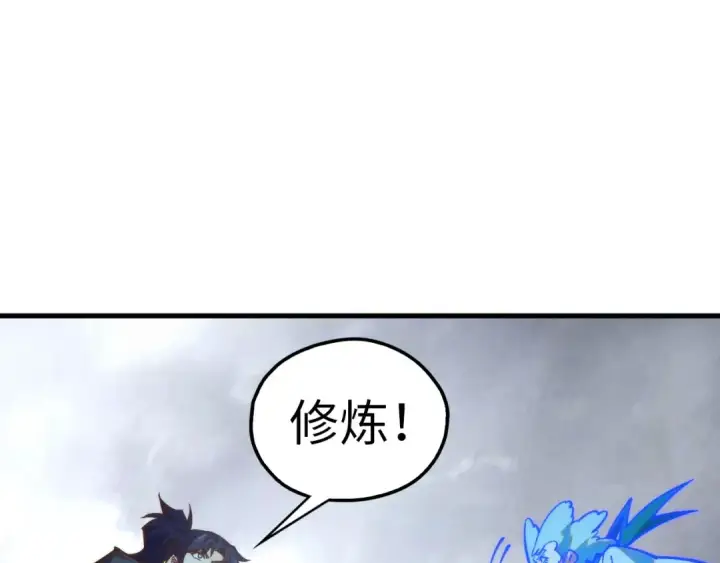 《这一世我要当至尊》第396话 重新炼制图157