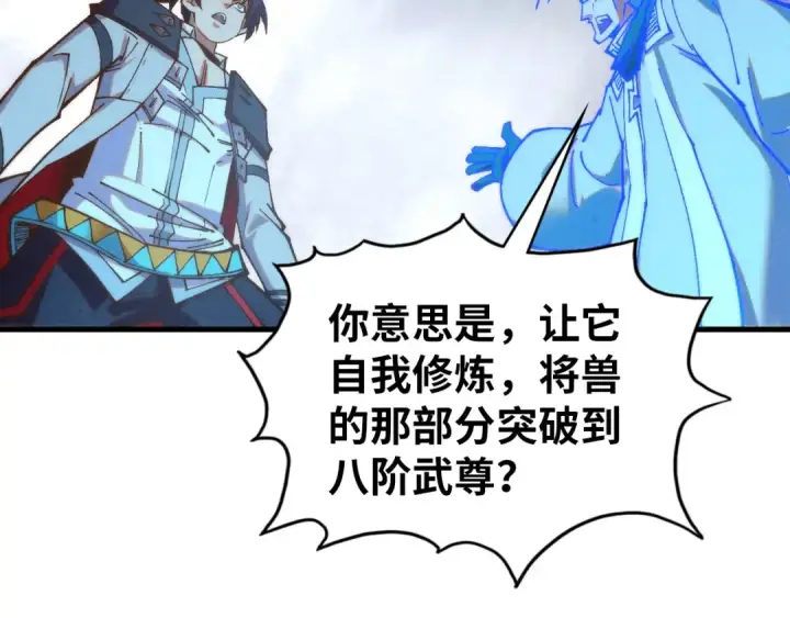 《这一世我要当至尊》第396话 重新炼制图158