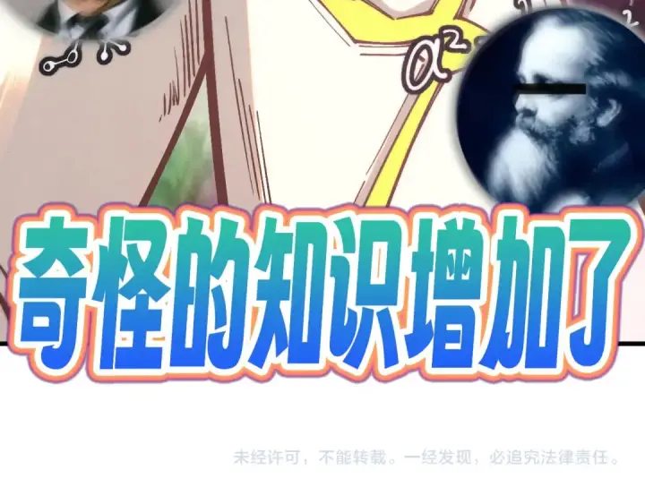 《这一世我要当至尊》第396话 重新炼制图165