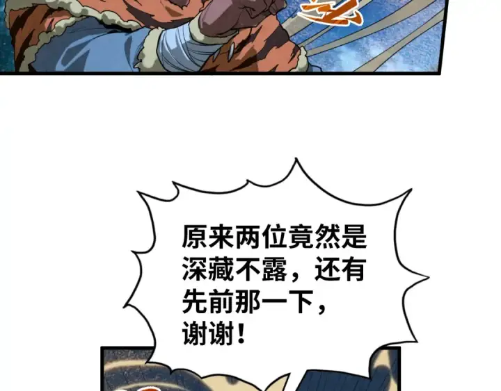 《这一世我要当至尊》第396话 重新炼制图28