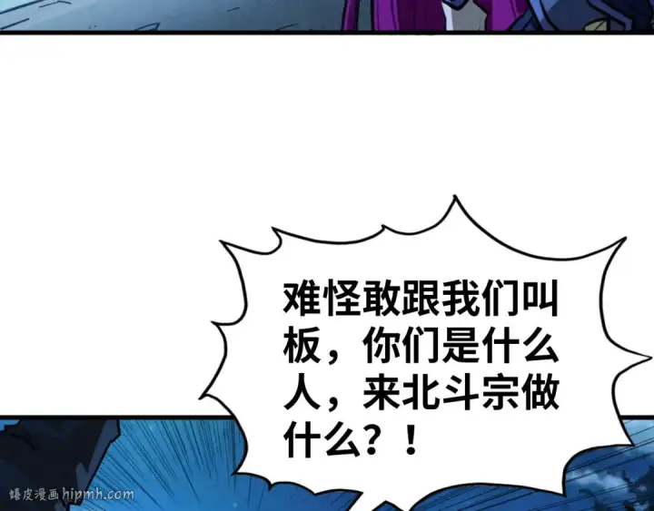《这一世我要当至尊》第396话 重新炼制图32