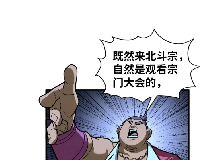 《这一世我要当至尊》第396话 重新炼制图35