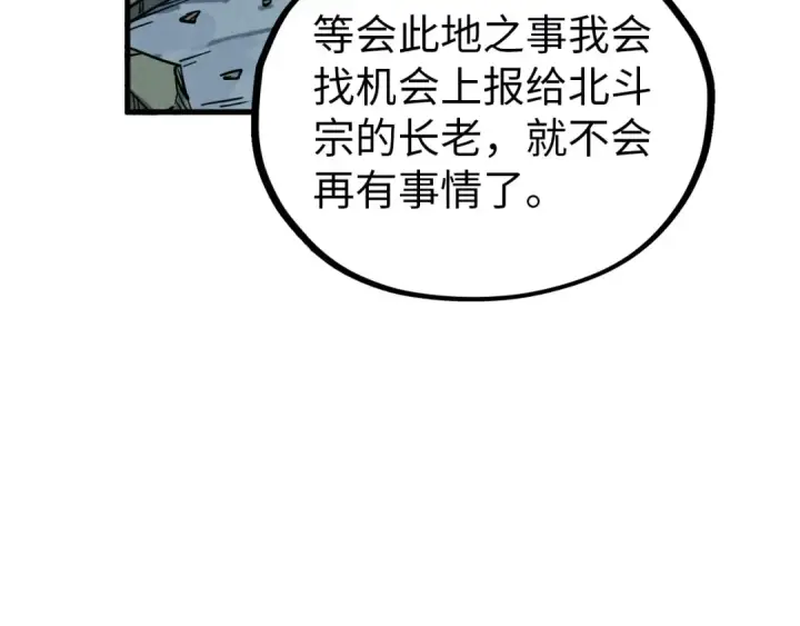 《这一世我要当至尊》第396话 重新炼制图49