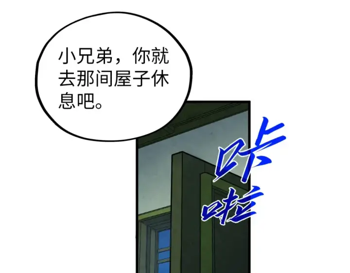 《这一世我要当至尊》第396话 重新炼制图50