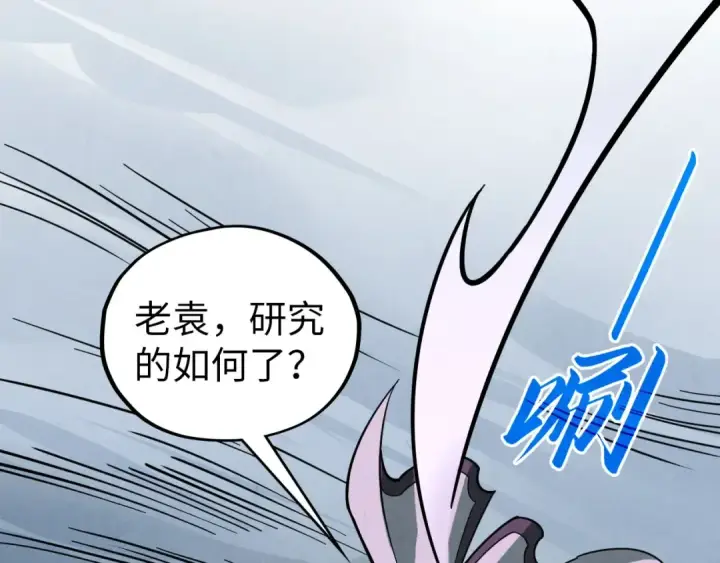《这一世我要当至尊》第396话 重新炼制图55