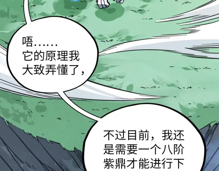 《这一世我要当至尊》第396话 重新炼制图57