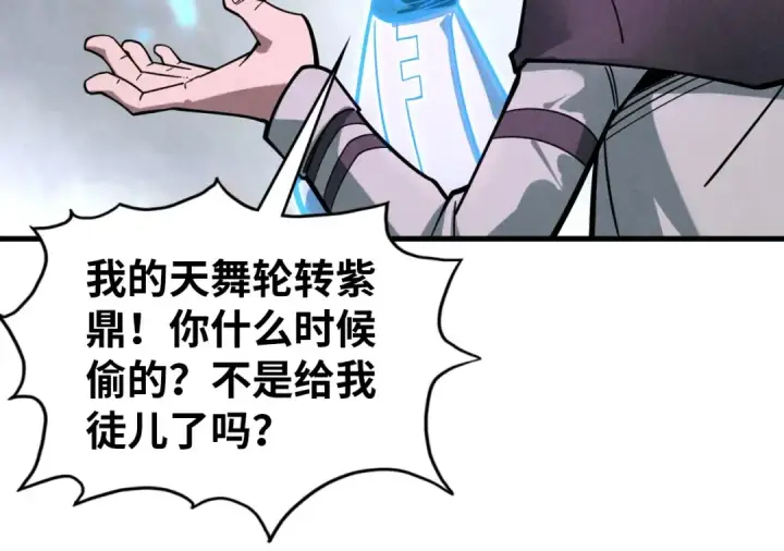 《这一世我要当至尊》第396话 重新炼制图60