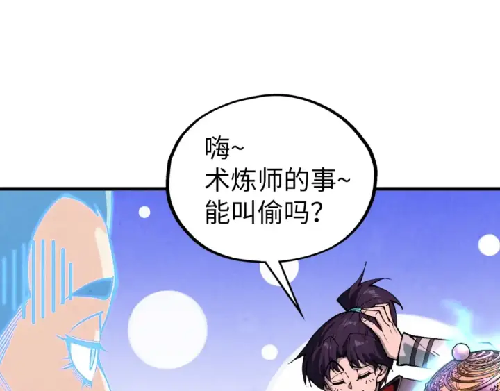 《这一世我要当至尊》第396话 重新炼制图61