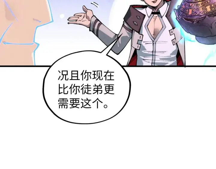 《这一世我要当至尊》第396话 重新炼制图62