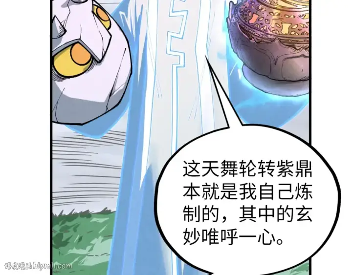 《这一世我要当至尊》第396话 重新炼制图64