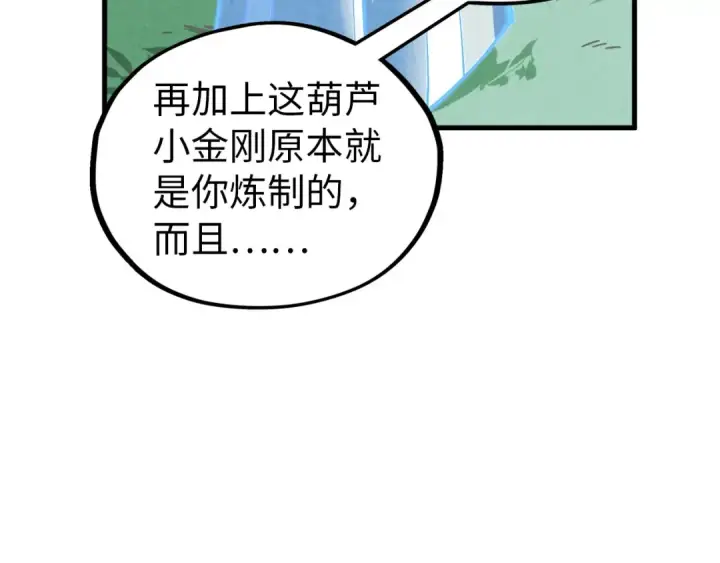 《这一世我要当至尊》第396话 重新炼制图65