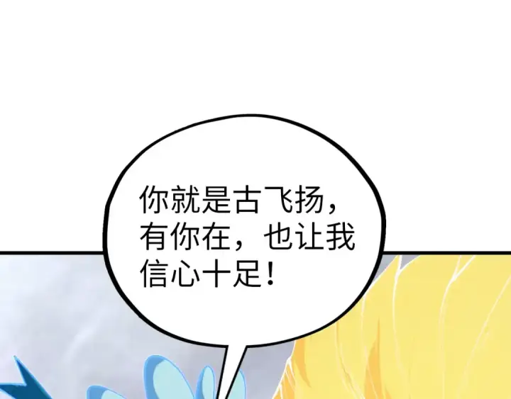 《这一世我要当至尊》第396话 重新炼制图66