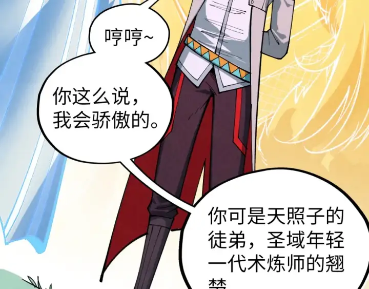 《这一世我要当至尊》第396话 重新炼制图68