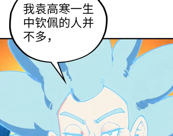 《这一世我要当至尊》第396话 重新炼制图70