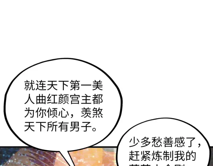 《这一世我要当至尊》第396话 重新炼制图73