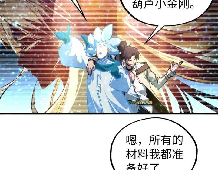 《这一世我要当至尊》第396话 重新炼制图74